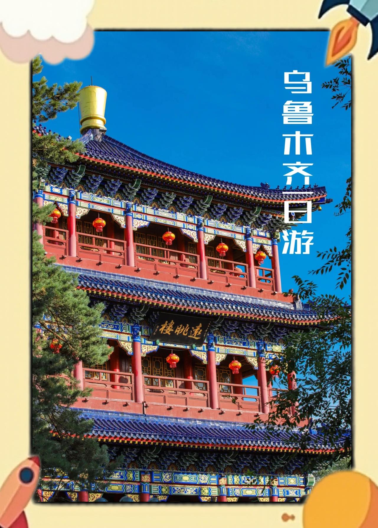 乌鲁木齐一日游该去哪玩