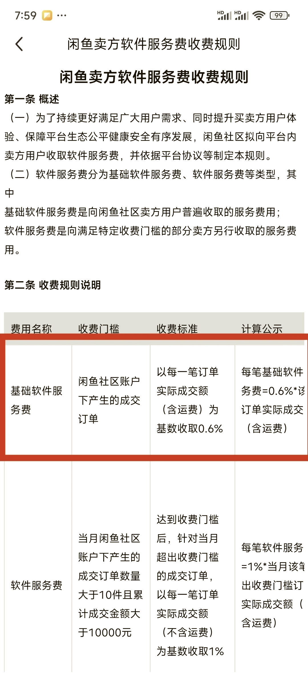 卖家在闲鱼上怎么收款网