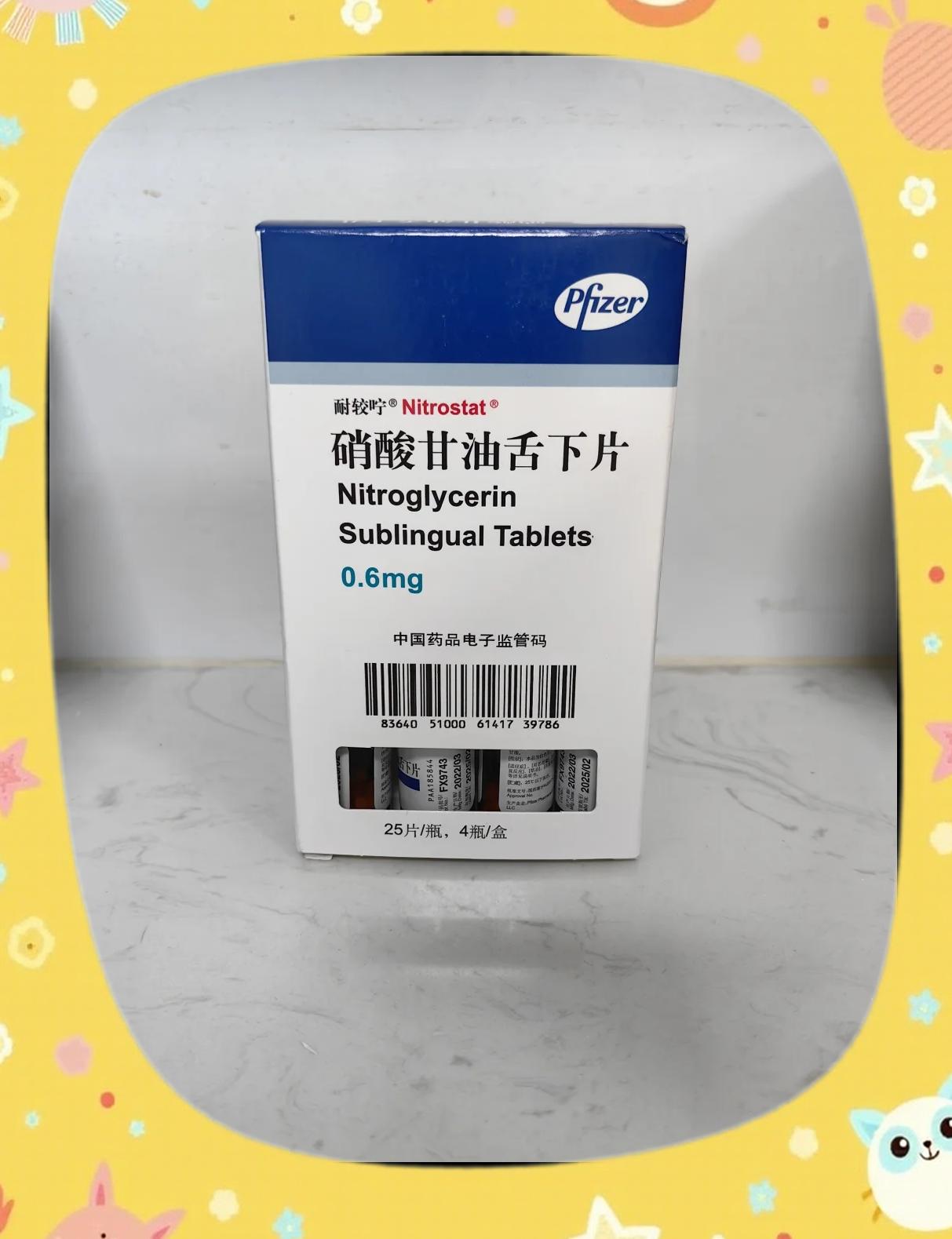 硝酸甘油的功效与作用是什么