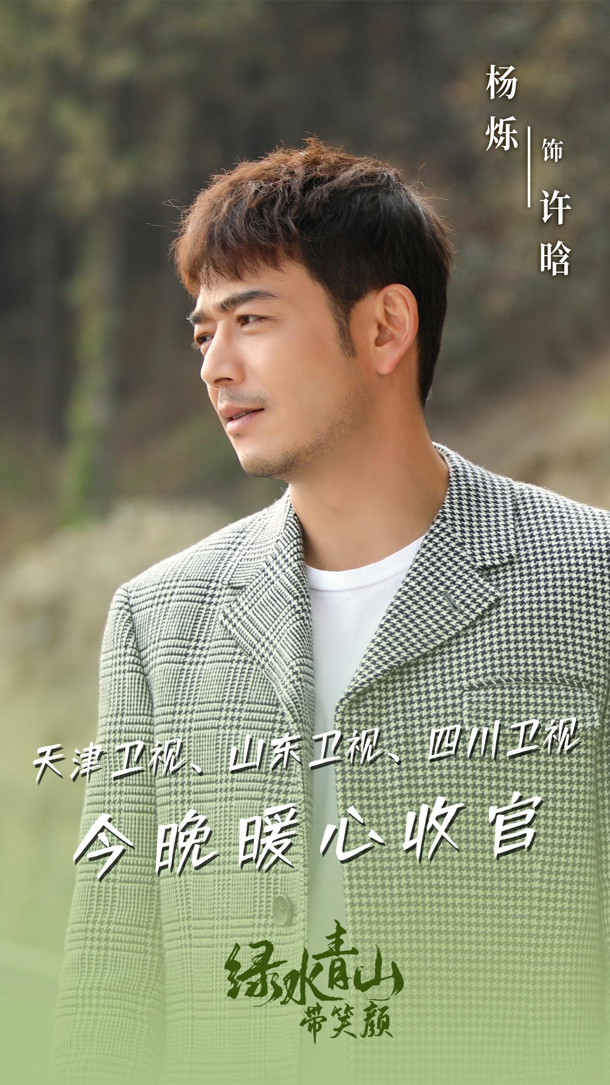 杨烁主演的电视剧